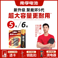 南孚5號電池6粒五號堿性聚能環(huán)5代 適用耳溫槍/血糖儀/遙控器/血壓計/掛鐘/血氧儀等（單件包郵）