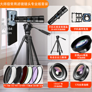 新視勵華為mate\P\70\60\40\30E\X5\50RS Pro+變焦長(cháng)焦鏡頭蘋(píng)果16\15\14promax釣魚(yú)拍鳥(niǎo)直播演唱會(huì )拍攝影 大師級常用濾鏡鏡頭專(zhuān)業(yè)版變焦20-60x套裝兔籠版