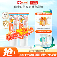 ELMEX艾美適寶寶兒童牙膏0-6歲奧拉氟專效防蛀 50ml*2支裝禮盒套裝