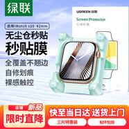 綠聯(lián)適用蘋果S10手表膜Apple iWatch Series10保護(hù)膜42mm高清全屏定位秒貼防刮防指紋軟膜非鋼化膜3片