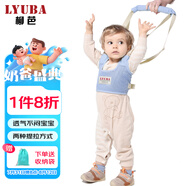 柳芭 LYUBA嬰兒學步帶嬰幼兒學走路神器背帶安全防勒學步帶透氣款A2033藍色