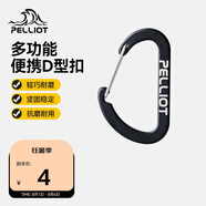 伯希和（Pelliot）登山扣戶外掛鉤背包掛扣徒步安全鑰匙扣【2只裝】16106403黑小號