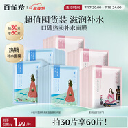 百雀羚（PECHOIN）面膜小雀幸瀅潤(rùn)保濕面膜60片肌膚解渴草本溫和送女友