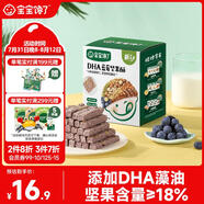 寶寶饞了_藍莓堅果酥每日堅果酥兒童零食10種堅果籽仁66g