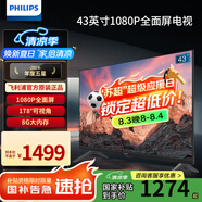 飛利浦（PHILIPS）43英寸 客廳臥室小屏家用 全面屏 環(huán)繞音效 無線投屏 智能液晶屏平板電視機(jī)彩電43PFF6379/T3 43英寸