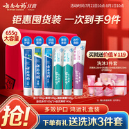 云南白藥牙膏多效護(hù)口鴻運(yùn)禮盒套裝 益生菌清新口氣潔齒護(hù)齦6支655g家庭裝