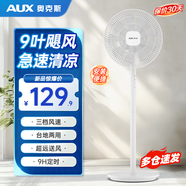 奧克斯奧克斯電風(fēng)扇落地扇家用音輕風(fēng)扇客廳宿舍節(jié)能遙控臺立式大風(fēng)力 9葉機(jī)械白3米電源線