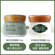 膜法世家 MASK FAMILY清潔泥膜綠豆泥膜泥漿清潔控油145g 綠豆一盒(135g)+珍珠一盒