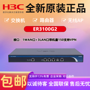 華三（H3C）ER系列企業(yè)路由器千兆企業(yè)級多WAN口有線寬帶VPN核心高性能網(wǎng)關(guān)AC ER3100G2 1WAN+3LAN帶機100 全國聯(lián)保