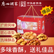 廣州酒家 天天向上禮盒900g 9味廣州特產(chǎn)廣式餅干酥餅休閑零食福利團(tuán)購(gòu)禮