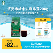 星巴克（Starbucks）派克市場(chǎng)咖啡豆200g 中烘100%阿拉比卡豆京東自營(yíng)手沖黑咖啡