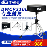 dw drumsDW架子鼓硬件套裝 雙踩吊镲架軍鼓架踩镲架 踩錘 支架套裝 DW3100鼓凳
