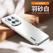 甲度適用VIVOiQOO13手機(jī)殼QIOO12Pro保護(hù)套新款磨砂自帶鏡頭膜全包全包防摔AG防手汗簡約硬殼 羽砂白【微磨砂+自帶鏡頭膜】 IQOO 13