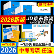 【京倉直配 快至次日達(dá)】一飛沖天2026天津中考 一飛沖天2025天津中考 一飛沖天中考模擬試題匯編真題卷全套語文數(shù)學(xué)英語物理化學(xué)歷史政治 中考專項總復(fù)習(xí)歷年真題試卷初三九年級 26版中考專項【英語】