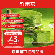 鮮京采|七鮮烘焙 抹茶千層蛋糕400g 冰淇淋蛋糕零食雪糕