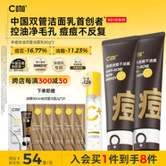 C咖祛痘雙管洗面奶80g*2氨基酸控油凈痘深層清潔潔面乳男女