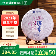 七彩云南普洱茶 云南普洱生茶 2021年孔雀班章生茶357g