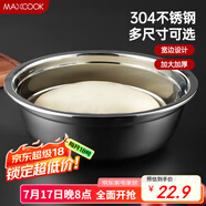 美廚（maxcook）加厚304不銹鋼湯盆22CM 洗菜盆調(diào)料盆和面盆MCWATP22 加寬加深