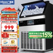 惠康(HICON)制冰機(jī)商用小型家用制冰機(jī)擺攤奶茶店酒吧50KG/70KG/100KG大容量全自動(dòng)方塊冰冰塊制冰機(jī) 【店長(zhǎng)推薦】44顆-產(chǎn)70KG-儲(chǔ)18kg-自來水