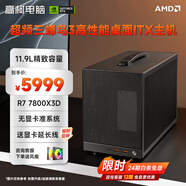 微星（MSI）【免12/24期息】AMD銳龍 9800X3D/7800X3D/7500F/5060/5070超頻三迷你ITX主機桌面組裝DIY整機 291 配置二 R7 7800X3D丨無(wú)顯卡