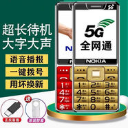 諾基亞老人手機(jī)5G全網(wǎng)通移動聯(lián)通電信大字大按鍵耐用學(xué)生備用機(jī) 金色 全網(wǎng)通 一電池+一充電器