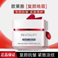 歐萊雅（LOREAL）面霜女護(hù)膚品日晚霜復(fù)顏視黃醇抗皺緊致滋潤(rùn)早晚補(bǔ)水保濕霜禮物 復(fù)顏專研抗皺晚霜50ml