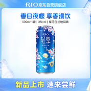 銳澳（RIO）洋酒  雞尾酒 預(yù)調(diào)酒 果酒 輕享櫻花白蘭地風(fēng)味限定口味 500ml/罐