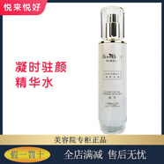悅來悅好凝時駐顏精華水100ml美容院爽膚水抗皺柔膚水 悅來悅好凝時駐顏精華水100ml美