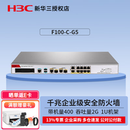 華三（H3C）企業(yè)級防火墻F100/F1000系列全千兆網絡硬件企業(yè)核心VPN安全組網路由器網關 F100-C-G5帶機量400臺 VPN網關路由器