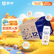 蒙牛特侖蘇純牛奶利樂(lè )鉆250ml*12盒 3.6g乳蛋白 早餐伴侶中秋送禮盒裝