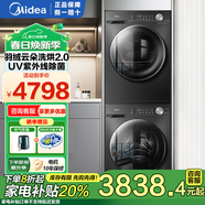美的洗烘套裝 滾筒洗衣機(jī)全自動(dòng)+熱泵烘干機(jī) 洗烘一體機(jī)組合 蒸汽除菌 毛屑過(guò)濾 以舊換新 【雙變頻10洗10烘】VC36+VH36 除漬柔烘