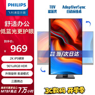 飛利浦（PHILIPS）27英寸 2K 辦公顯示器 IPS HDR TUV低藍(lán)光護(hù)眼 三邊微 旋轉(zhuǎn)升降 辦公護(hù)眼電腦顯示屏 275S9DR