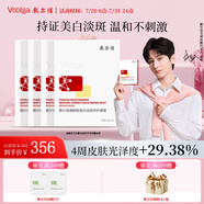 敷爾佳【成毅同款】 煙酰胺美白淡斑修護面膜 提亮膚色滋養(yǎng)肌膚溫和保濕 四盒裝