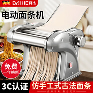 拜杰電動面條機(jī)壓面機(jī)家用全自動一體饸烙機(jī)多功能餛飩皮餃子皮廚房和面機(jī)器切面機(jī)商用搟面機(jī)筱面工具 二刀型【壓面皮+餃子皮+1.5mm細(xì)+4mm寬面】 優(yōu)質(zhì)不銹鋼丨8檔調(diào)節(jié)丨仿古法制面/澎湃動力