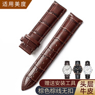 迪芙耀（DIFUYAO）適用美度真皮表帶貝倫賽麗男女舵手指揮官M8600M7600 M007手表帶 棕色棕線(xiàn)【無(wú)扣】 22mm