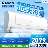 統(tǒng)帥（Leader） 海爾空調(diào) 海爾智家出品 超省電2匹新一級變頻空調(diào)掛機(jī) 巨涼快KFR-50GW/18MDA81TU1國家補(bǔ)貼