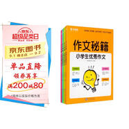 學(xué)而思 作文秘籍 小學(xué)生獲獎作文 優(yōu)秀作文 滿(mǎn)分作文 分類(lèi)作文 （套裝4冊） 作文輔導