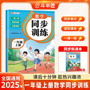 斗半匠數(shù)學同步練習冊一年級上冊同步訓練人教版一課一練數(shù)學專項訓練練習題小學生真題訓練每日一練同步練習