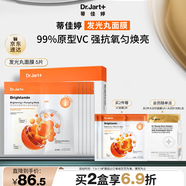 蒂佳婷（Dr.Jart）發(fā)光丸面膜5片  VC煙酰胺保濕抗氧煥亮敏感肌適用 生日禮物女