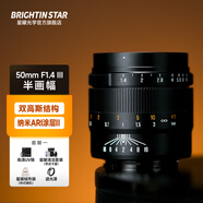 星曜光學(xué)星曜光影50mmF1.4國(guó)產(chǎn)定焦手動(dòng)半畫幅微單星耀鏡頭 大光圈人像風(fēng)景 brightin star 三代【套餐一】標(biāo)配+UV鏡+清潔套裝 富士XF卡口（XS10/XA7/XT4XT30等）