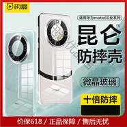 閃魔（SmartDevil）適用于華為Mate60pro手機殼保護套透明防摔鏡頭全包玻璃男女款 Mate60Pro/Pro+【全透明】微晶玻璃