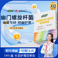 WXYZ抗幽門(mén)螺旋桿菌益生菌成人兒童調口臭腸胃脾胃虛弱羅伊氏乳桿菌 【買(mǎi)8發(fā)12】12盒囤貨裝【回購特惠 正品保障】