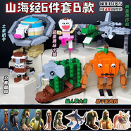 赟婭兒童玩具積木山海經玩具木棍人鯊魚動物拼裝模型玩具 【山海經】6件套B款