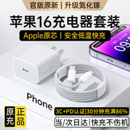 MICROKIA蘋(píng)果16充電器正品45W快充套裝充電線(xiàn)氮化鎵適配原裝iphone16Pro/promax/plus15手機30W充電線(xiàn) 【蘋(píng)果16全系】30W蘋(píng)果單頭+1米編織線(xiàn) 原充正品
