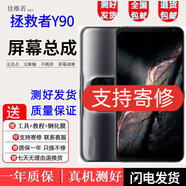 佳維若聯(lián)想拯救者2Pro Z5 K5pro屏幕總成Y90 Y70 z6pro觸摸z6青春版Z5S液晶顯示內外佳維若 拯救者Y90屏幕總成【加框加指紋】全原E4支持高刷