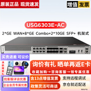 華為（HUAWEI） USG6300E系列千兆企業(yè)級AI防火墻核心VPN安全路由器網(wǎng)關(guān) USG6303E-AC 含BASICS軟件
