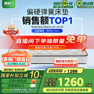 喜臨門 椰棕床墊 邦尼爾彈簧床墊 抑菌防螨床墊 極光白2S 1.5x1.9米