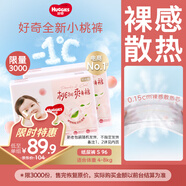 好奇（Huggies）鉑金裝紙尿褲S96片(4-8kg)新生兒小號(hào)嬰兒尿不濕小桃褲裸感超薄