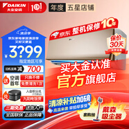 大金空調(diào)(DAIKIN) E-MAX 8系列 冷暖變頻 康達(dá)氣流 自清潔掛機(jī) 以舊換新 大1匹 三級能效 FTXR326WC-N金色