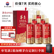 茅臺(tái)1935 貴州茅臺(tái)酒 醬香型白酒 迎賓送禮酒水 53度 500mL 6瓶 整箱裝 原封原箱